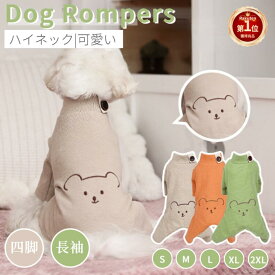 カバーオール 洋服 クリスマス ハイネック 長袖4脚ソフトパジャマ ロンパース ドッグウェア つなぎ 犬の服 ロングTシャツ 部屋着 犬 新年 ペットウェア 小中型犬 暖かい 長袖 コットン製洋服 皮膚保護 ネコポス送料無料！【ra19511】 服