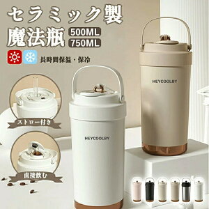 �^SNS�ő�o�Y ���u���[ 500ML 750ML ��e�� ��d�\�� ���^���u���[ �Z���~�b�N �X�e�����X 2type �^��f�M �ۉ� �g�ѕ֗� ���ɂ��� ���@�r �ۗ� �ϔM �W�t�� ������ 2Way �y�� �����^�� ������� 
