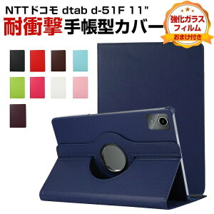 NTT�h�R�� dtab d-51F 11�C���` PU���U�[ �^�u���b�g�P�[�X 360�x��]�X�^���h �n���h�X�g���b�v�t�� PC�w�� �ی�J�o�[ �ϏՌ� �L�Y�h�~ �y�� �莝���x���g�t �p�x���� ���^