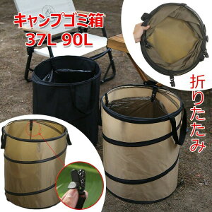 90L ������ �A�E�g�h�A �g���b�V���{�b�N�X �L�����v�S�~�� �K�[�f���o�P�c ���[�P�[�X �܂肽���� ��e�� 37L