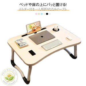 �܂肽���� �x�b�h�e�[�u�� �y�� �܂肽���݃e�[�u�� �~�j�e�[�u�� �Z���^�[�e�[�u�� ��l�p �R���p�N�g �m�[�g�p�\�R�� ������ �T�C�h�e�[�u�� �f�X�N �q���p 40*60*28 �����[�g���[�N �ݑ�