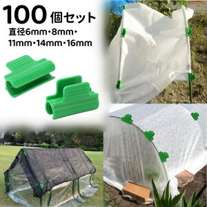 農業 ビニールトンネル 支柱 ビニールハウス資材 トンネル 支柱 の人気商品一覧・価格比較