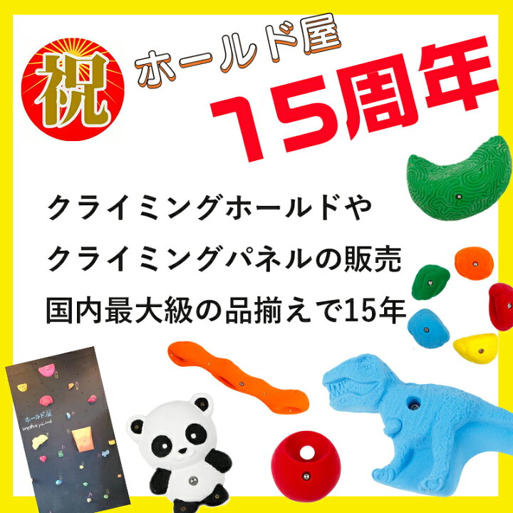 楽天市場 Boltタイプ ドッグ Dog クライミングホールド Bolt タイプ 犬の形状のボルダリングホールド かわいいアイテム アウトドア 自宅 壁をプライベートウォール 丈夫で安心 子供も遊びやすい ホールド屋