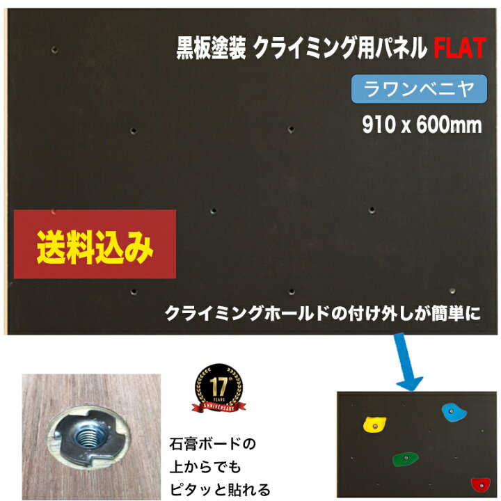 楽天市場】【ラワンベニヤ 18mm厚】黒板塗装済みクライミングウォール 