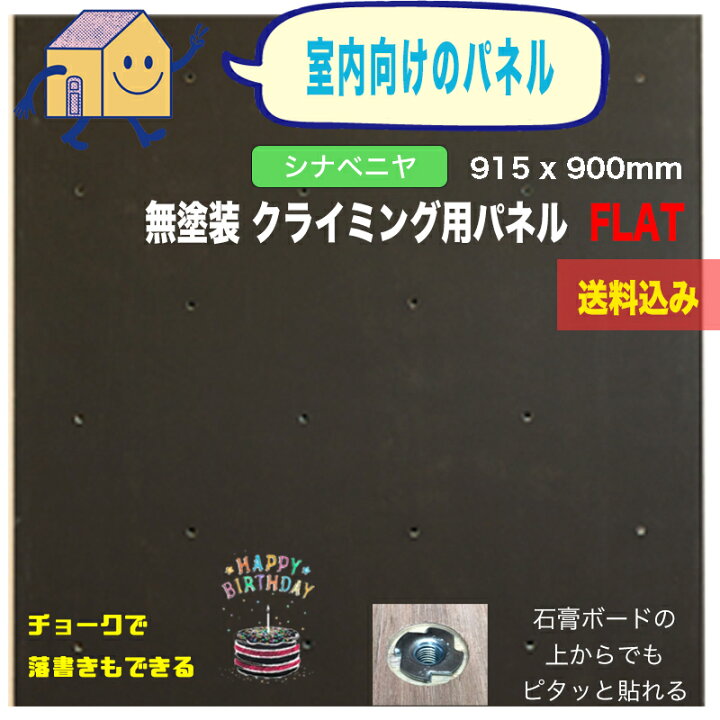 楽天市場】【個人宅向け - シナベニヤ 18mm厚】黒板塗装 クライミング  