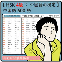 楽天市場】hsk 4級 レベルの通販