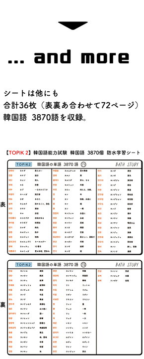 楽天市場】 【TOPIK 2】韓国語能力試験 韓国語 3870個 防水学習シート 