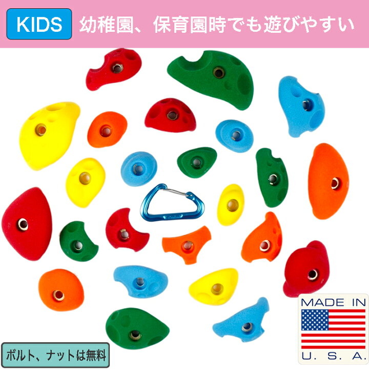 楽天市場 Boltタイプ 24 クラシック キッズ プレイグラウンド パック クライミング ホールド 24 Classic Kids Playground Pack ボルダリング かわいいアイテム アウトドア 自宅 壁をプライベートウォール 丈夫で安心 子供も遊びやすい ホールド 屋