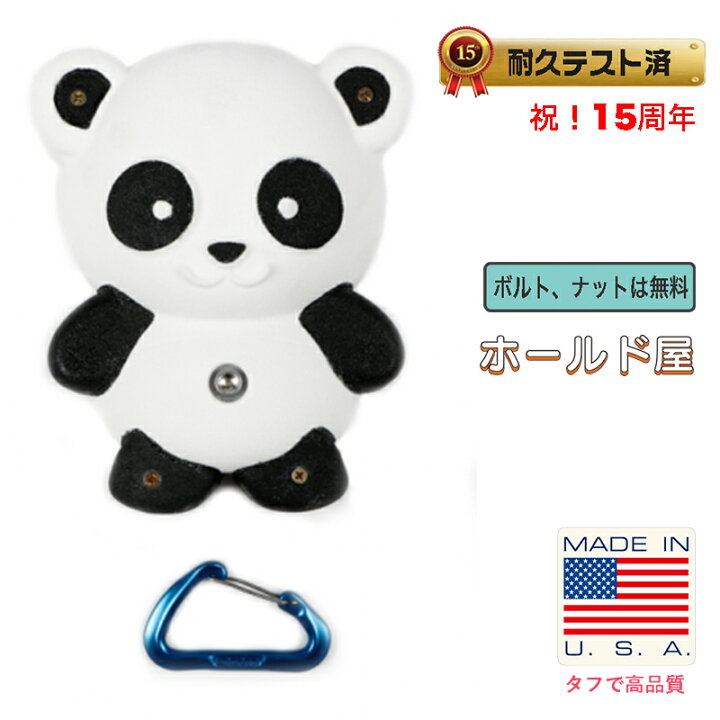楽天市場 Boltタイプ パンダ ホールド Xl Panda クライミングホールド Bolt タイプ 熊猫 ボルダリング かわいいアイテム アウトドア 自宅 壁をプライベートウォール 丈夫で安心 子供も遊びやすい ぱんだ ホールド屋