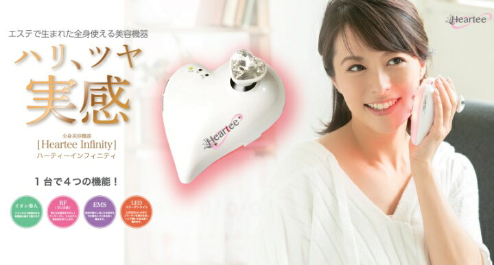 楽天市場】エステ生まれの全身美顔器 ハーティインフィニティ Heartee 