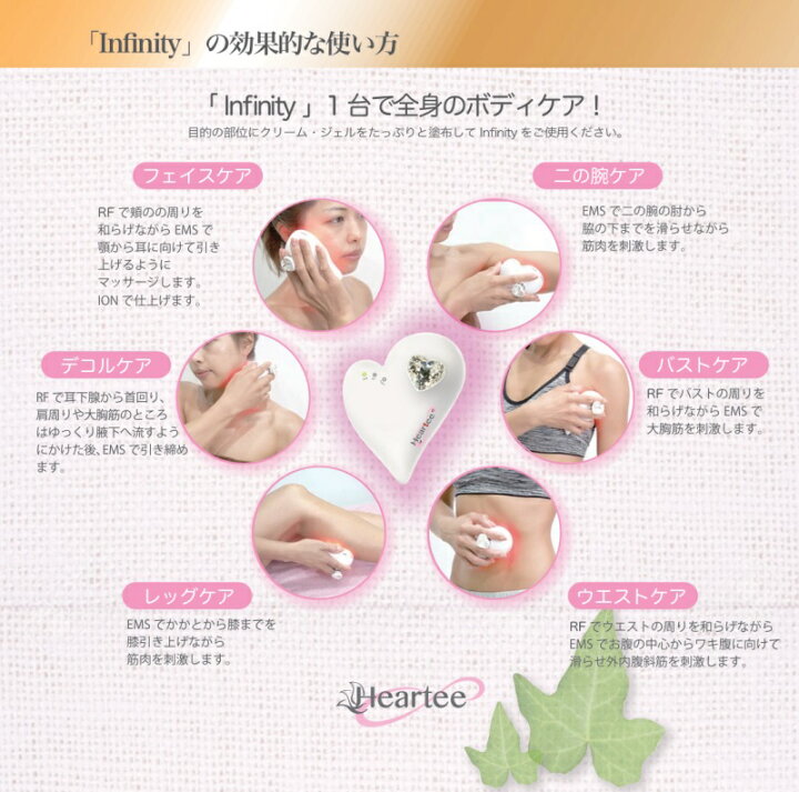 楽天市場】エステ生まれの全身美顔器 ハーティインフィニティ Heartee 