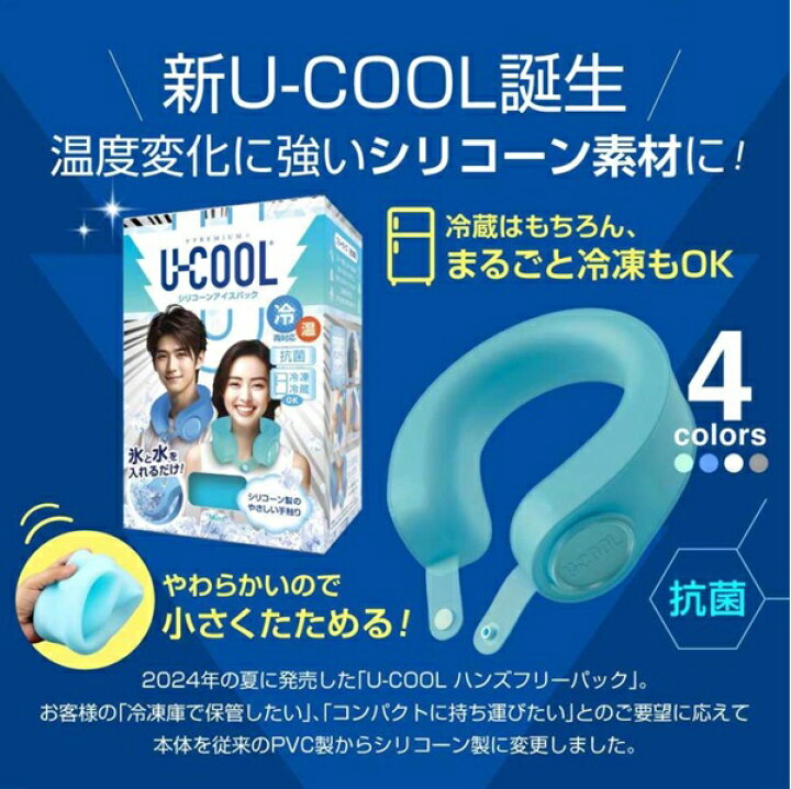 楽天市場】熱中警戒 熱中症対策 U-COOL ユークール シリコーン アイス 