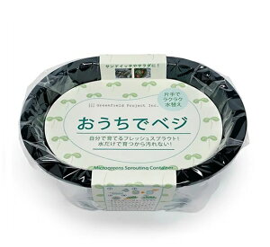 B054 おうちでベジ (種なし) ブラック 4560496709673