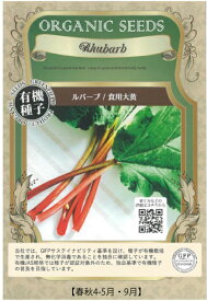 A465 ルバーブ（食用大黄）S_ 4560496704883