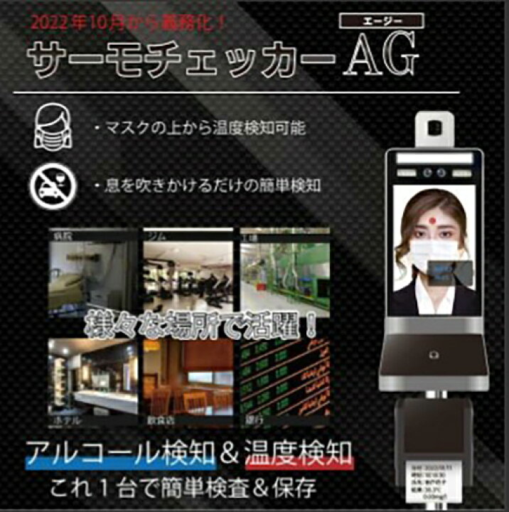 楽天市場】TM-0004 サーモチェッカーAG（室内用）アルコール検知器付 