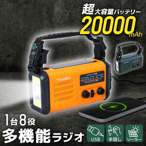 �N�[�|���z�z�� �|�C���g10�{ THANKO �T���R�[ ��񂵏[�d�Ή� AM/���C�hFM���W�I ���C�g USB�[�d �\�[���[ �\�[���[���d �h�� LED���C�g 20000mAh KSTM25HRA ���C�g�I�����W KSTM25HGR ���C�g�O���[��