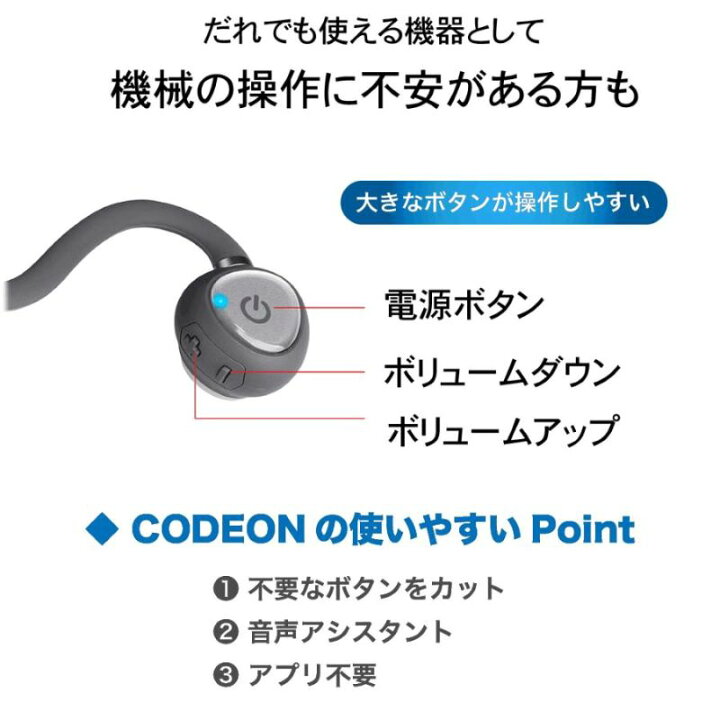 楽天市場】ウェザリージャパン 骨伝導 集音器付 CODEON コデオン 