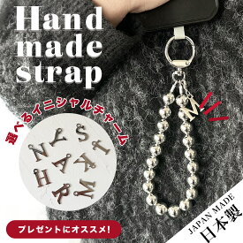 【スーパーセール★10%OFF＆2点購入10％OFFクーポン】【楽天ランキング入賞】 ハンドストラップ スマホストラップ 大人 かわいい チャーム イニシャル ビーズ スマホ 手首 ストラップ 携帯ストラップ 韓国 スマホショルダーストラップ 日本製