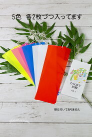 七夕飾り（雨に強いフィルムの短冊10枚入吊り下げ紐付）大き目短冊 300mm x 90mmディスプレイ用品 パーティー用品 幼稚園 保育園 学校 施設 店舗 ポスト・メール便対応商品