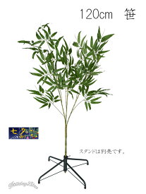 七夕用笹（約120cm） ササ ディスプレイ用品 パーティー用品 幼稚園 保育園 学校 施設 店舗