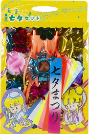 七夕飾り（吹き流し・七夕飾りセット）こより付 日本製 雨に強いフィルムの七夕飾り ディスプレイ用品 パーティー用品 幼稚園 保育園 学校 施設 店舗