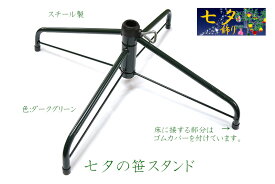 七夕用笹スタンド（金属製） ディスプレイ用品 パーティー用品 七夕飾り　2022年度新製品