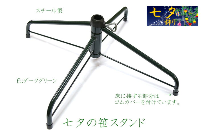 楽天市場】七夕用笹スタンド（金属製） ディスプレイ用品 パーティー 