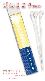 七夕飾り（耳付こより10本入）日本製 ディスプレイ用品 パーティー用品 幼稚園 保育園 学校 施設 店舗 ポスト・メール便対応商品