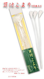 七夕飾り（耳付こより100本入）日本製 ディスプレイ用品 パーティー用品 幼稚園 保育園 学校 施設 店舗 ポスト・メール便対応商品