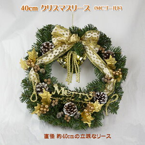 クリスマス リース ゴールドの人気商品 通販 価格比較 価格 Com