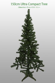 クリスマスツリー 150cmウルトラコンパクトツリー
