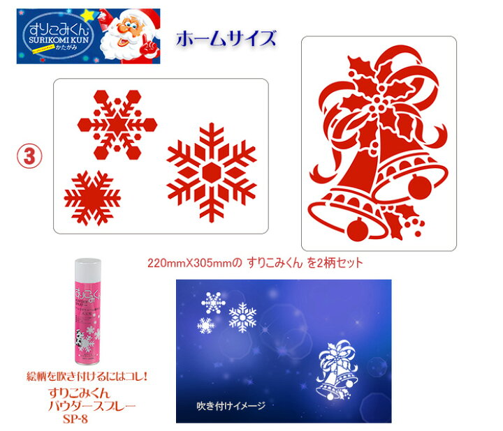 楽天市場 すりこみくんホームサイズ冬かたがみ スノー ツインベル ２柄セット純日本製 ディスプレイ用品 パーティー用品 ポップ 店舗装飾 販売促進 ホリデーライン