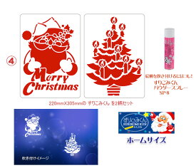 すりこみくんホームサイズ冬かたがみ（サンタMC・ツリー）2柄セット純日本製 ディスプレイ用品 パーティー用品 ポップ 店舗装飾 販売促進