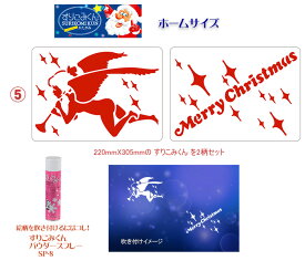 すりこみくんホームサイズ冬かたがみ（エンゼル・MCスター）2柄セットクリスマス 純日本製 ディスプレイ用品 パーティー用品 ポップ 店舗装飾 販売促進