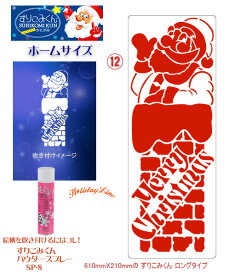 すりこみくんホームサイズ冬かたがみ（えんとつサンタ）1柄純日本製 ディスプレイ用品 パーティー用品 ポップ 店舗装飾 販売促進