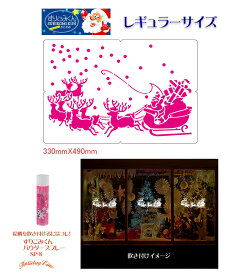すりこみくん冬かたがみ（サンタが街へ）純日本製 ディスプレイ用品 パーティー用品 ポップ 店舗装飾 販売促進
