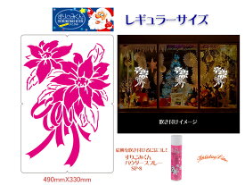 すりこみくん冬かたがみ（ポインセチア）クリスマス 純日本製 ディスプレイ用品 パーティー用品 ポップ 店舗装飾 販売促進