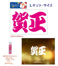 すりこみくん冬かたがみ（賀正）純日本製 ディスプレイ用品 パーティー用品 ポップ 店舗装飾 販売促進