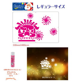 すりこみくん冬かたがみ（しし舞い）純日本製 ディスプレイ用品 パーティー用品 ポップ 店舗装飾 販売促進