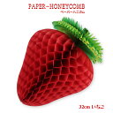 ペーパーハニカム でんぐり32cmいちご 日本製 完全自社工場製 ディスプレイ用品 パーティー用品