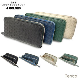 Tenca イントレチャート財布 メンズ ユニセックス 山羊革 手染めレザー クロ ネイビー ベージュ グリーン 人気 当店オススメ 売れ筋 挿しメッシュ財布 ラウンドファスナー束入れ ウォレット 人気 大容量 ブランド お洒落 シンプル プレゼント 贈り物