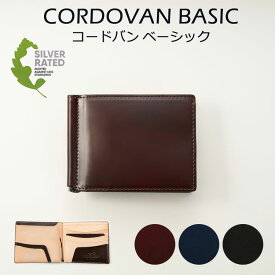 Atelier HIRO アトリエヒロ 本革 コードバン 二つ折り財布 マネークリップ 本革 コンパクト 小さい 財布 メンズ レザー 馬革 ユニセックス レディース ギフト プレゼント CORDOVAN コードバンベーシック 札挟 ベジタブルレザー 送料無料 お種銭付