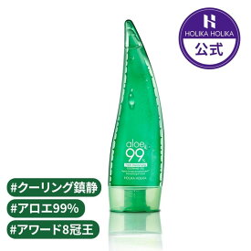【HOLIKAHOLIKA公式】アロエ 99％ スージングフレッシュモイスチャー 250ml 済州産 さっぱり クーリング 鎮静ジェル ビューティーアワード 韓国コスメ アロエベラ葉汁