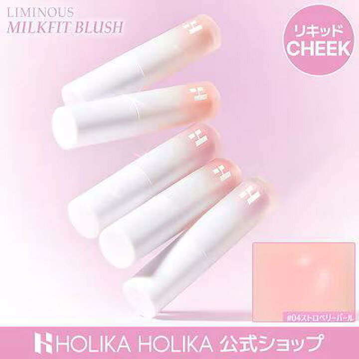 楽天市場】【HOLIKAHOLIKA公式】≪NEW≫ ルミナスミルクフィットブラシ 