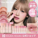【HOLIKAHOLIKA公式】グロウライズバーム(12種) ツヤ感 / ボリュームアップ / リップグロス / グロッシー リップメイ…