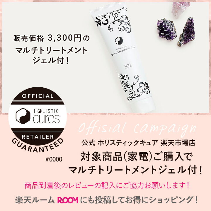 楽天市場】【マルチトリートメントジェル付！】ホリスティックキュア 