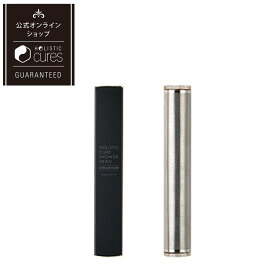 【ブランド公式】ホリスティックキュア シャワーヘッド シャワーグリップ用 軟水フィルター 取替用 CISWH-XF11 節水 微細バブル 頭皮ケア シャワー テラヘルツボール