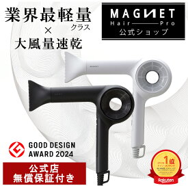 マグネットヘアプロ 【公式店】 ゼロプラス ヘアドライヤー 大風量 速乾 軽量 特典おまけ付き! ホリスティックキュア 350g 黒 白 クレイツ 正規品 冷風 温風 時短 低騒音 美髪 美容師 プロ仕様 1年6か月補償 海外対応 MAGNETHairPro プレゼント ギフト HCD-G07CB HCD-G08CW