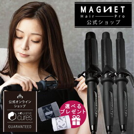 【ブランド公式】高評価★4.6 カールアイロン マグネットヘアプロ ホリスティックキュア ヘアアイロン 26mm 32mm 38mm 正規品 美容師 プロ仕様 軽量 コテ 巻き髪 美髪 持ち運び 特典付！ 1年6ヶ月保証 梅雨対策 アイロン クレイツ プレゼント HCC-G26DG HCC-G32DG HCC-G38DG