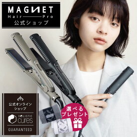 【ブランド公式】高評価★4.53 ストレートアイロン マグネットヘアプロ ストレートアイロンS 正規品 美容師 プロ仕様 コテ 艶 ツヤ 美髪 特典おまけ付！ 延長保証1年6ヶ月 梅雨対策 クレイツ ホリスティックキュア MAGNETHairPro 海外対応 プレゼント HCS-G03DG HCS-G06G
